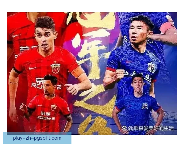 上海海港创纪录96球力压申花成功卫冕中超联赛冠军